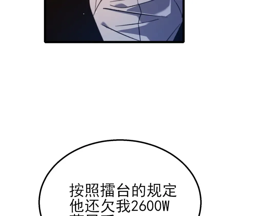 第40话 黄天二转测试副本开启 第10页