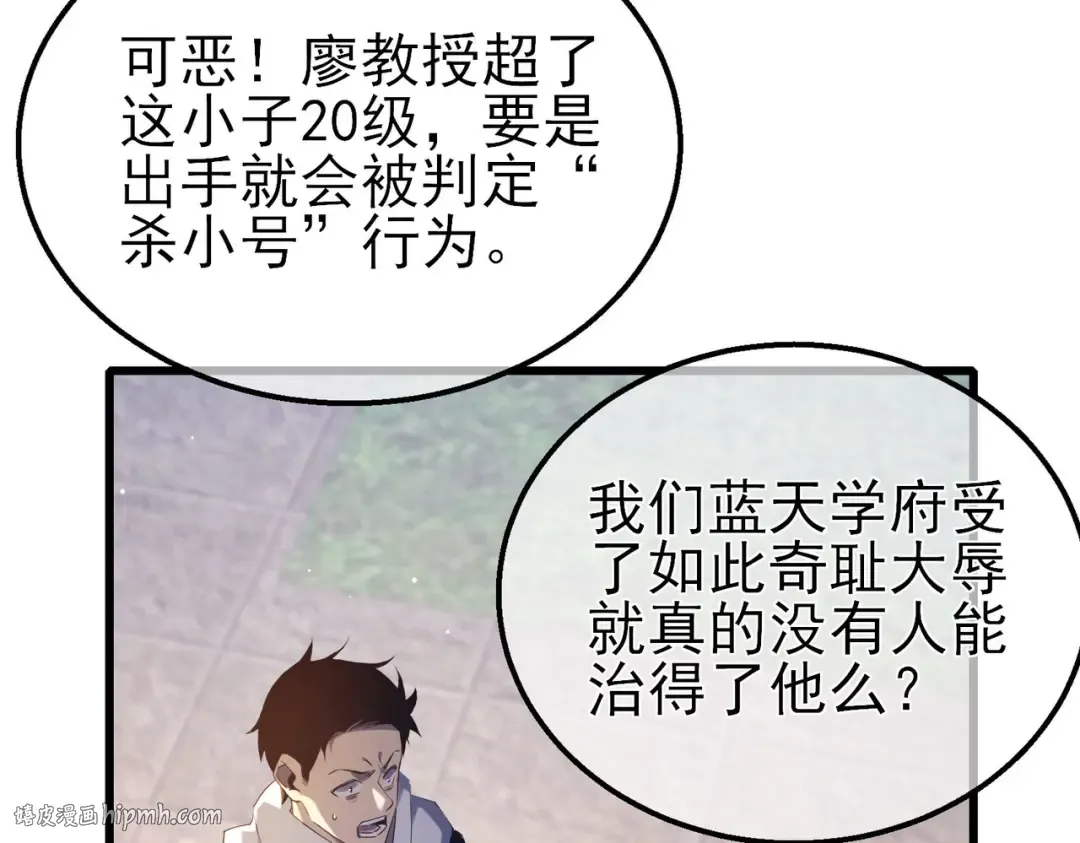 第40话 黄天二转测试副本开启 第48页