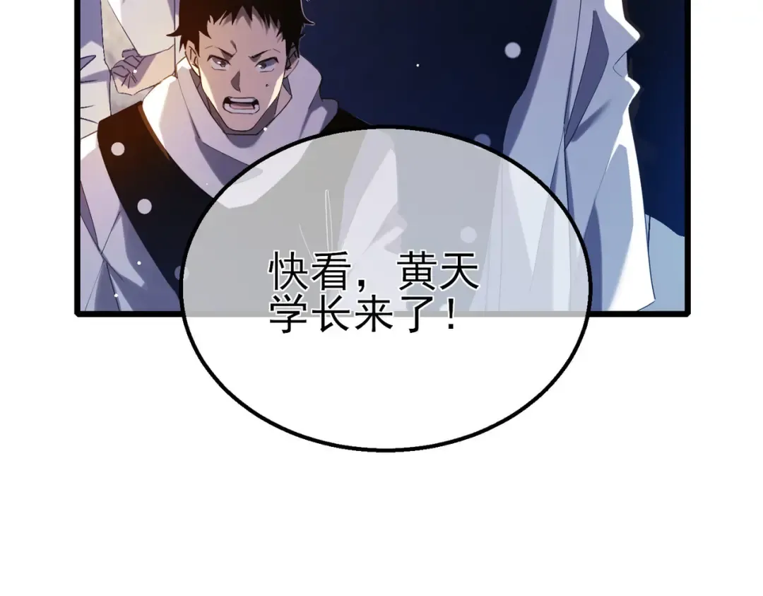 第40话 黄天二转测试副本开启 第50页