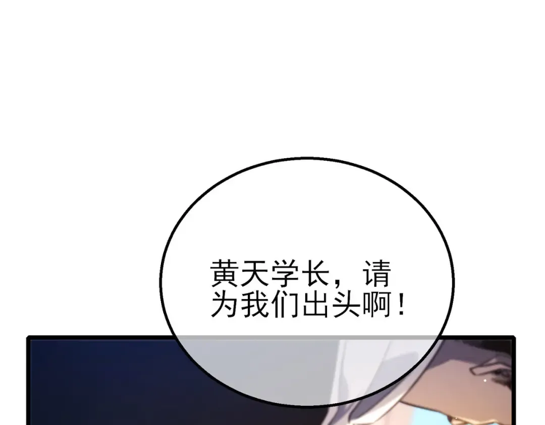 第40话 黄天二转测试副本开启 第54页