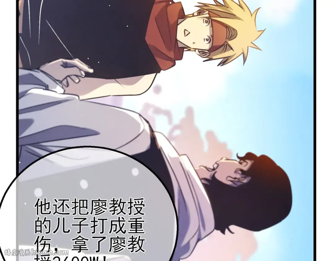 第40话 黄天二转测试副本开启 第56页