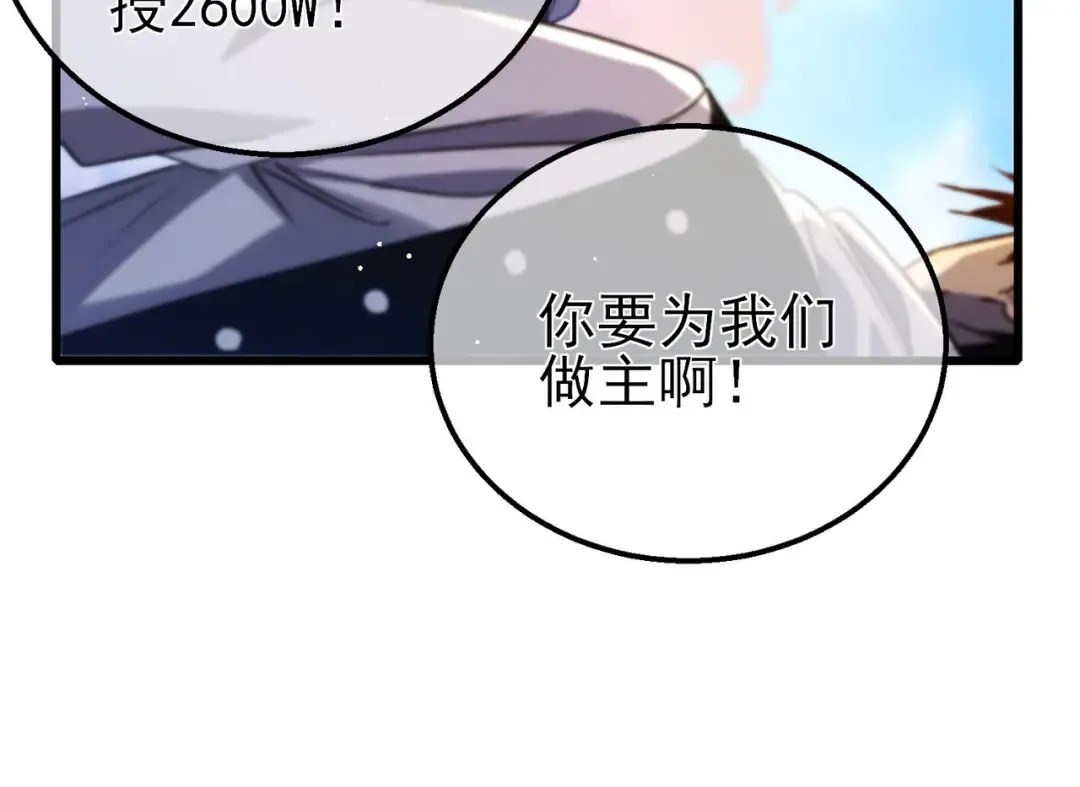 第40话 黄天二转测试副本开启 第57页
