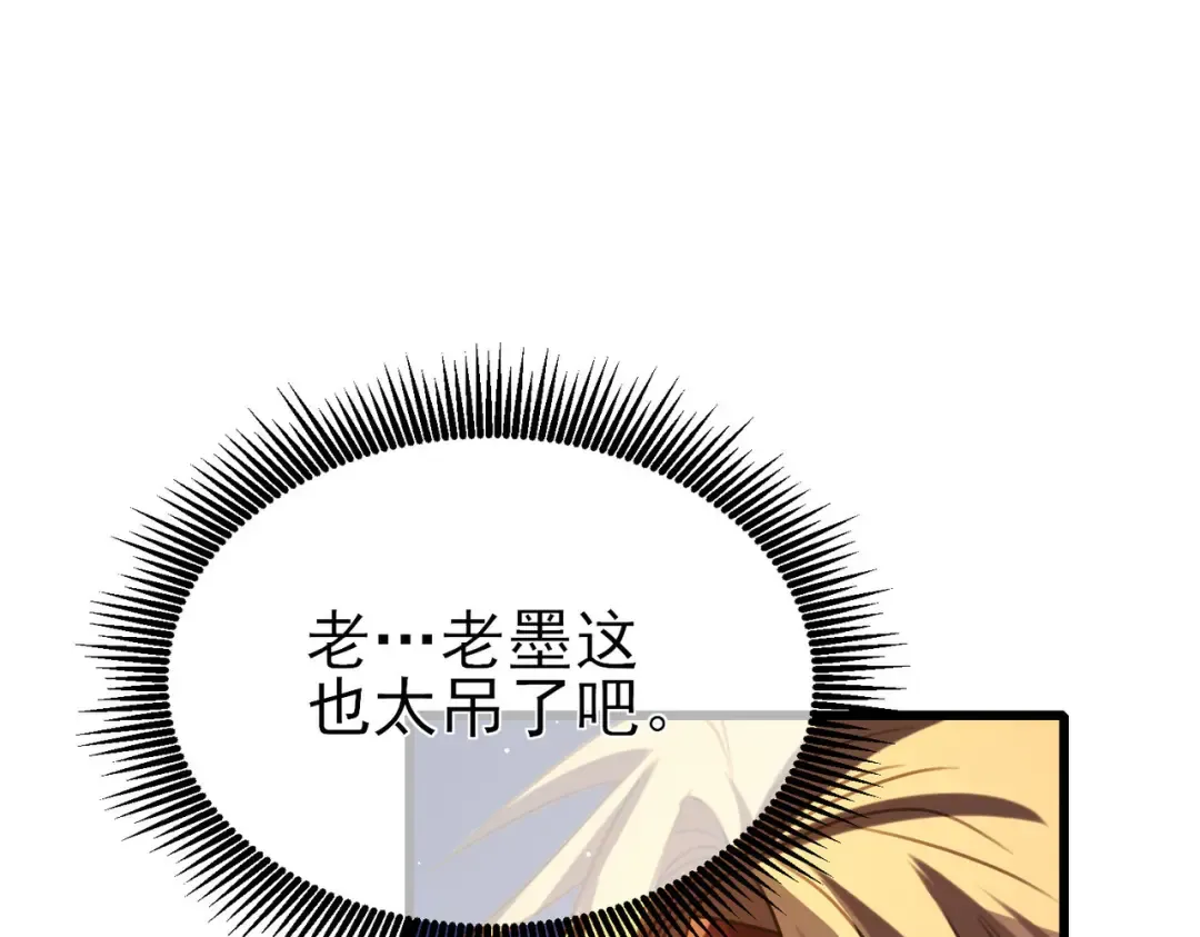 第40话 黄天二转测试副本开启 第58页