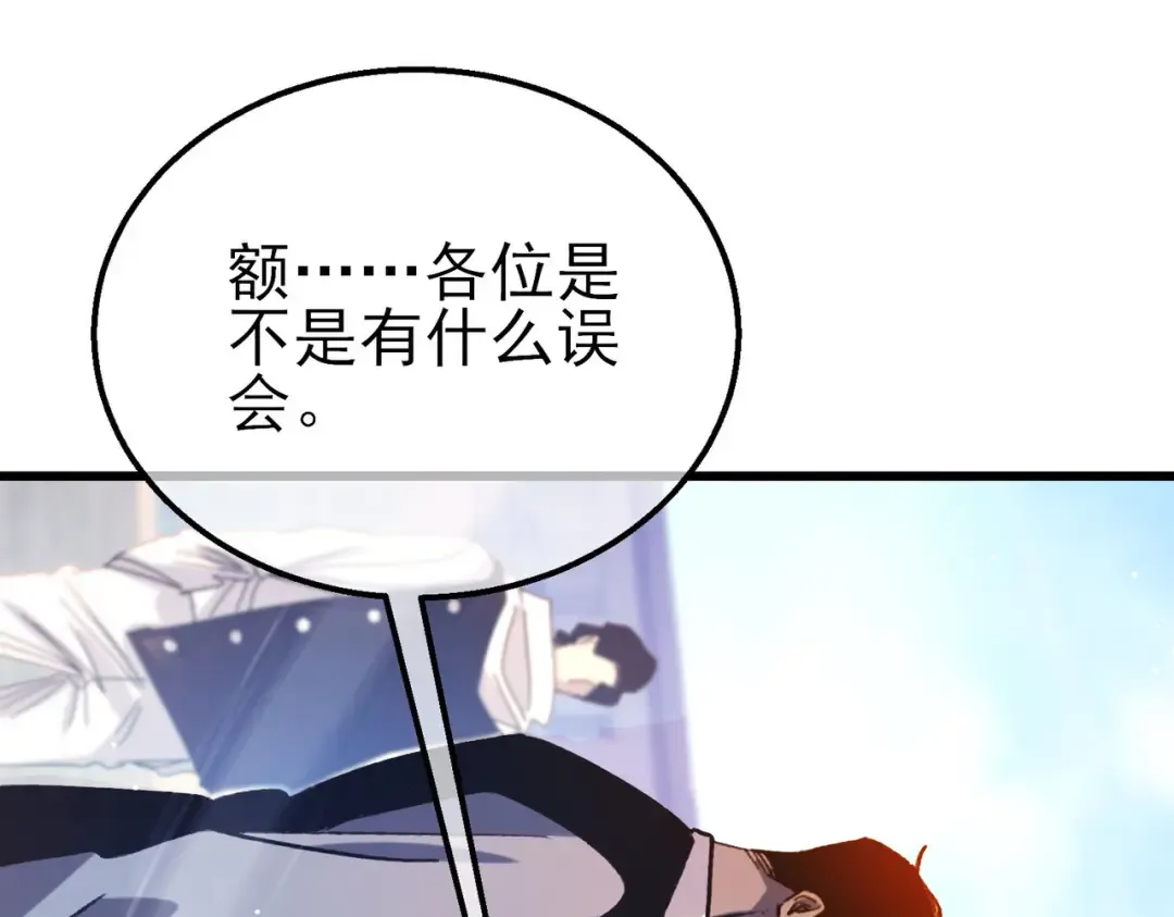 第40话 黄天二转测试副本开启 第61页