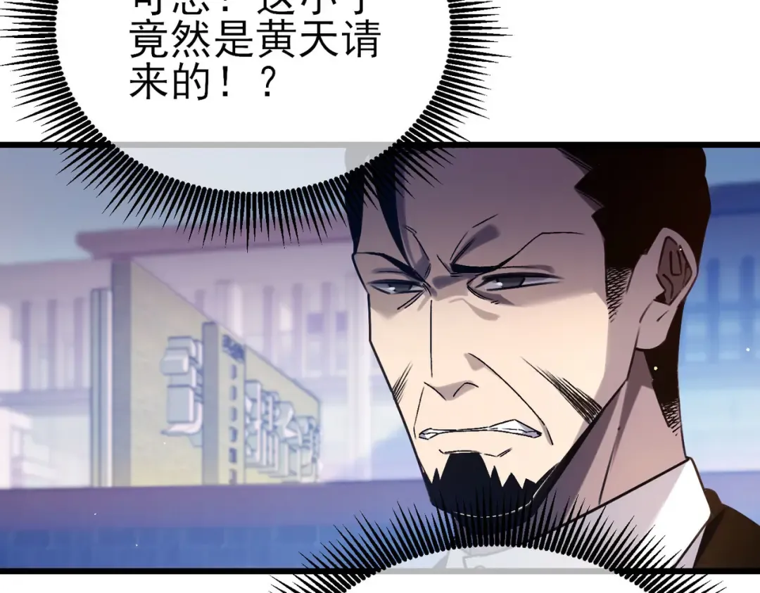 第40话 黄天二转测试副本开启 第65页