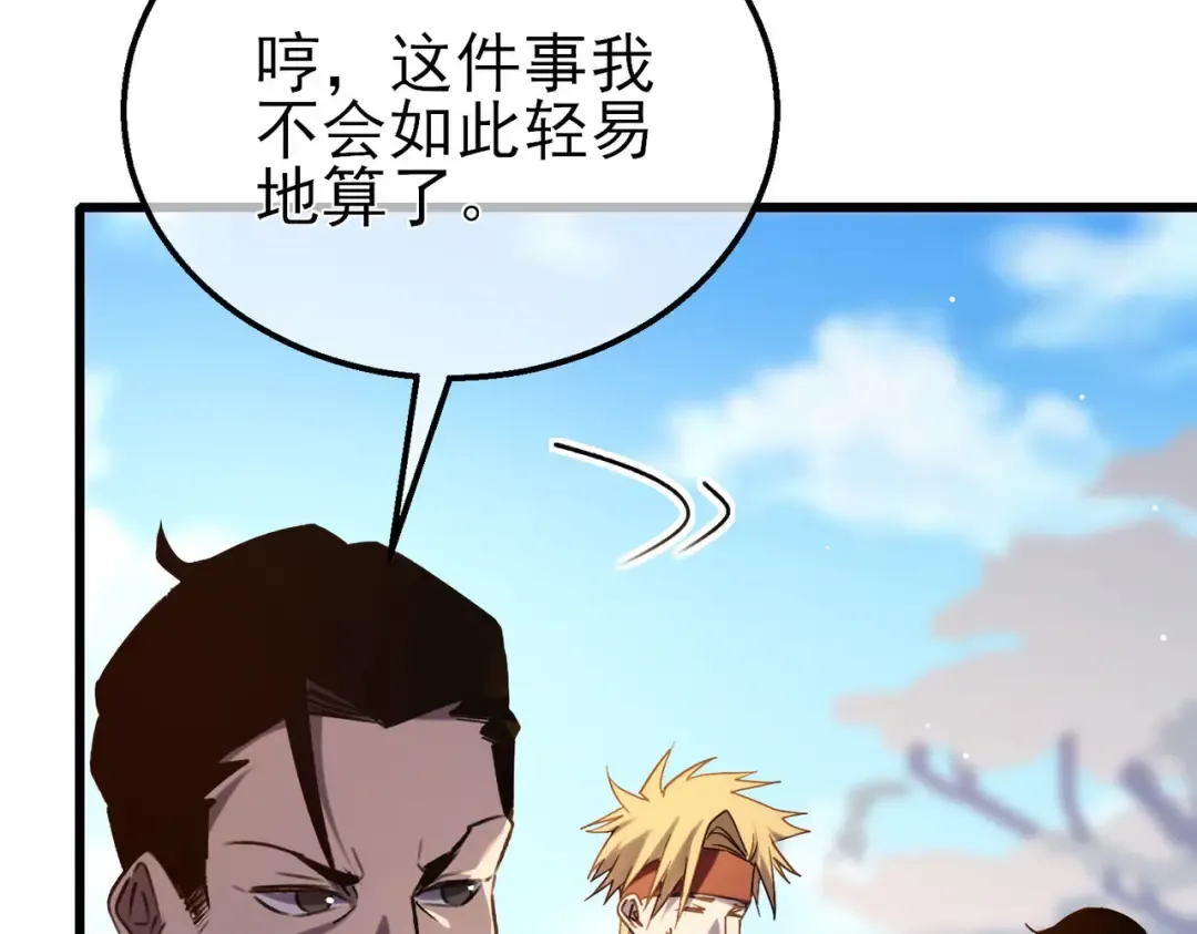 第40话 黄天二转测试副本开启 第67页