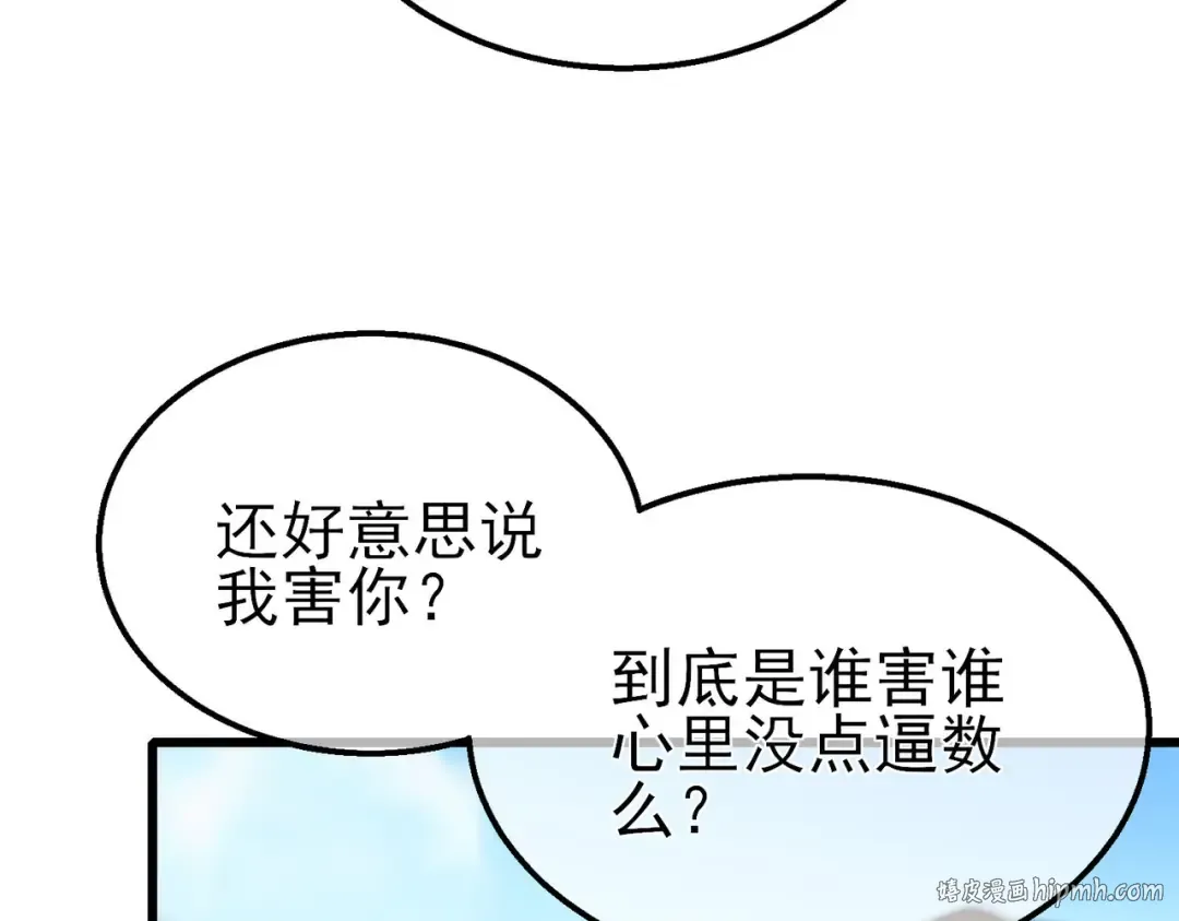 第40话 黄天二转测试副本开启 第72页