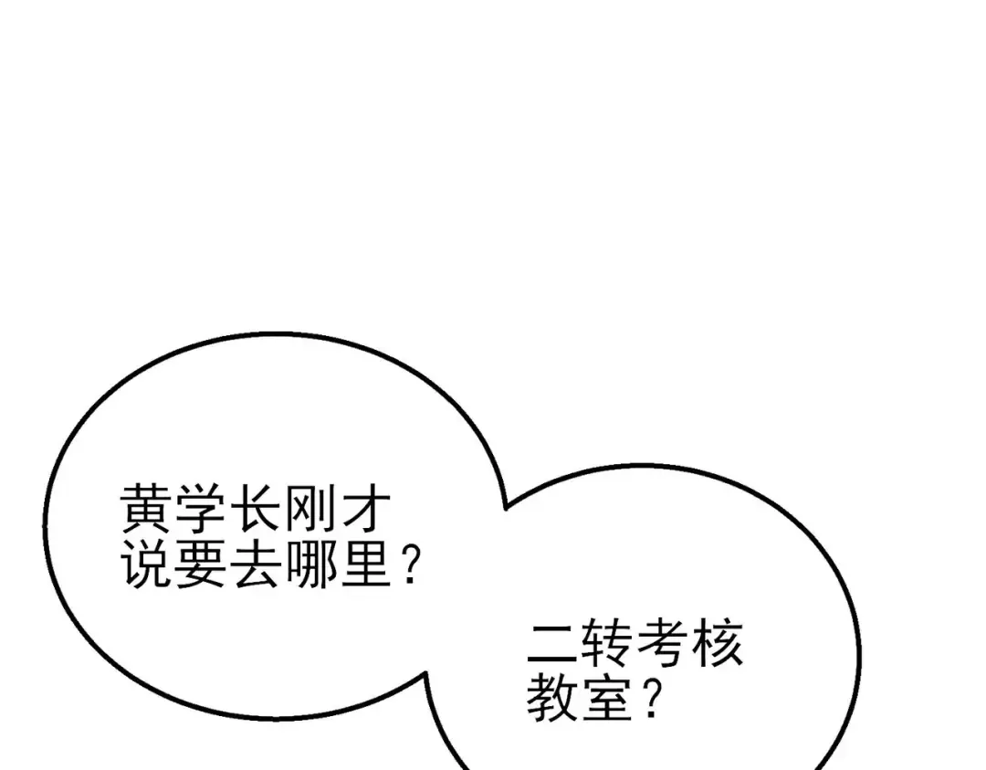 第40话 黄天二转测试副本开启 第76页