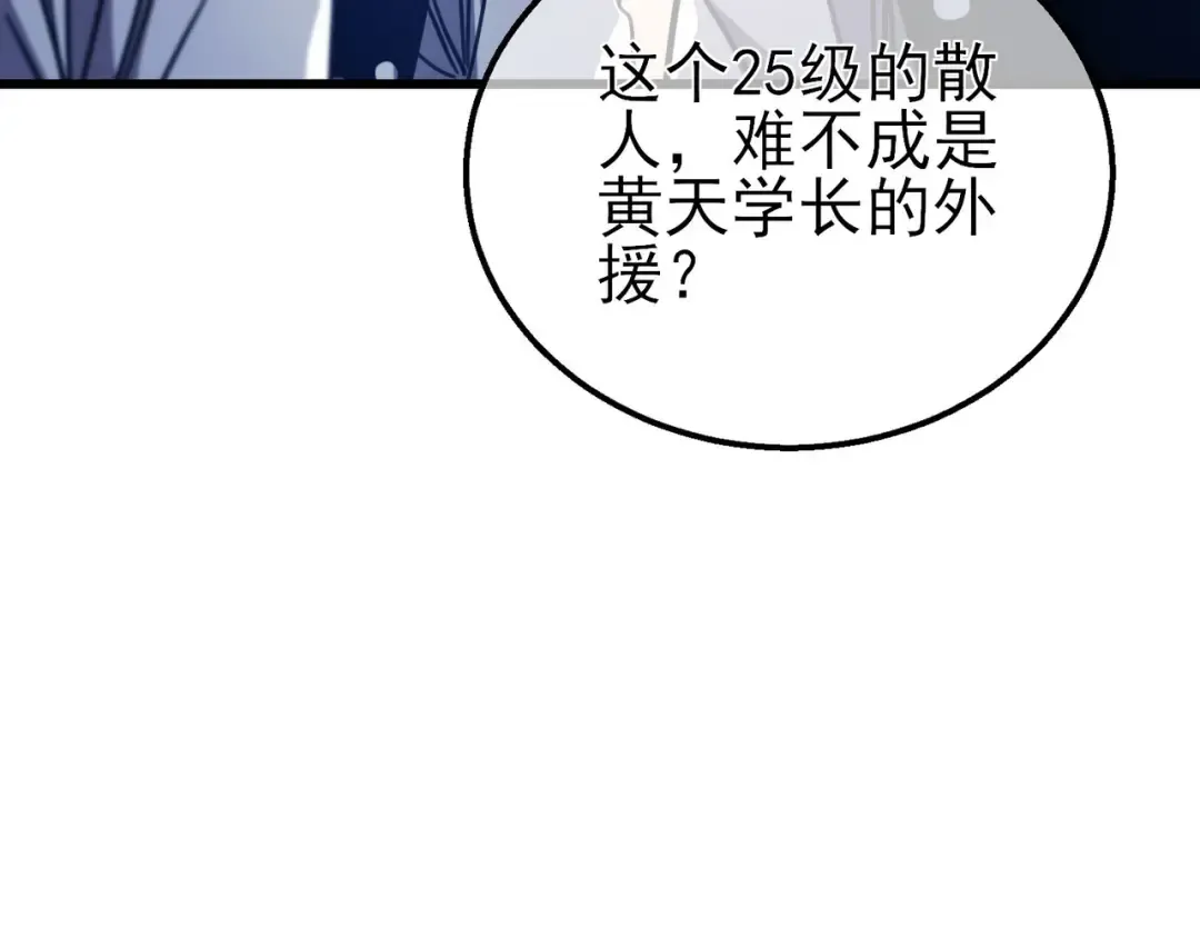 第40话 黄天二转测试副本开启 第78页
