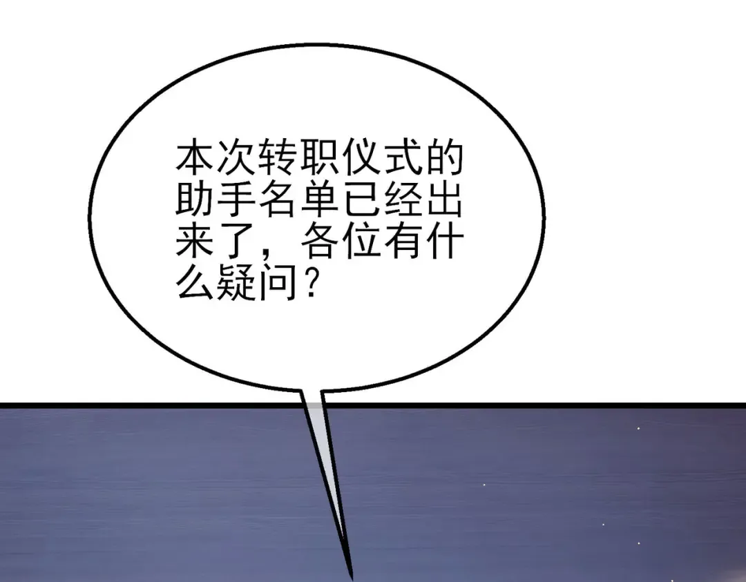 第40话 黄天二转测试副本开启 第82页