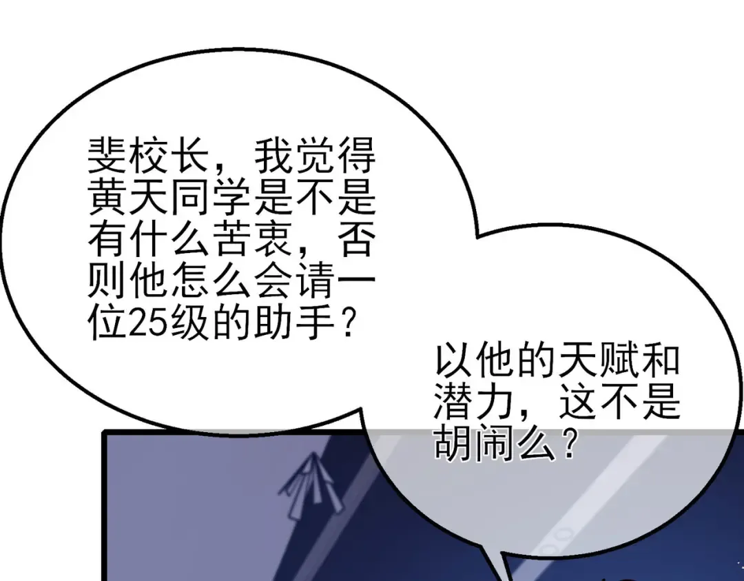 第40话 黄天二转测试副本开启 第85页
