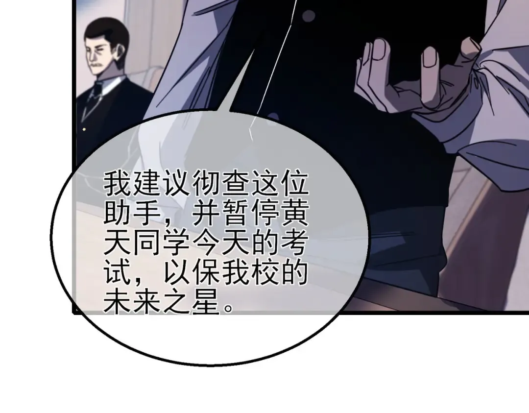 第40话 黄天二转测试副本开启 第87页