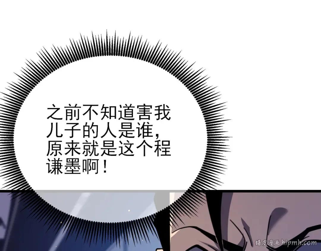 第40话 黄天二转测试副本开启 第88页