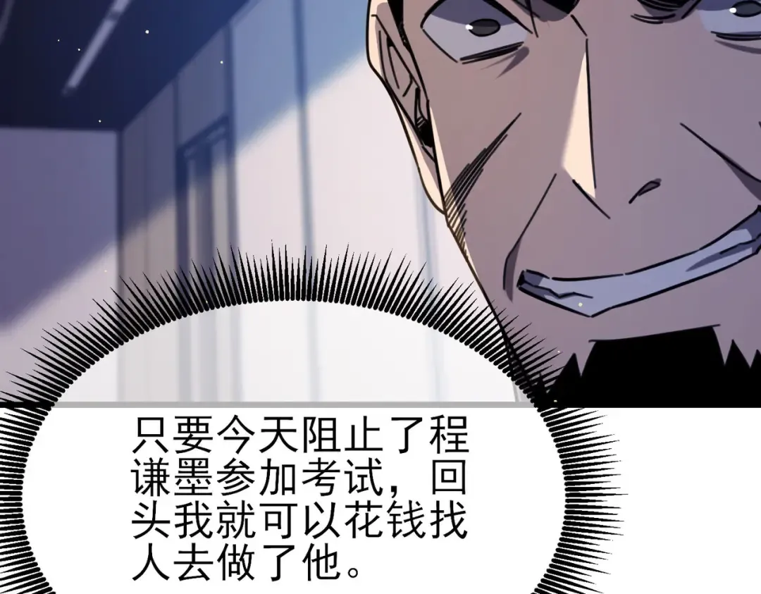 第40话 黄天二转测试副本开启 第89页