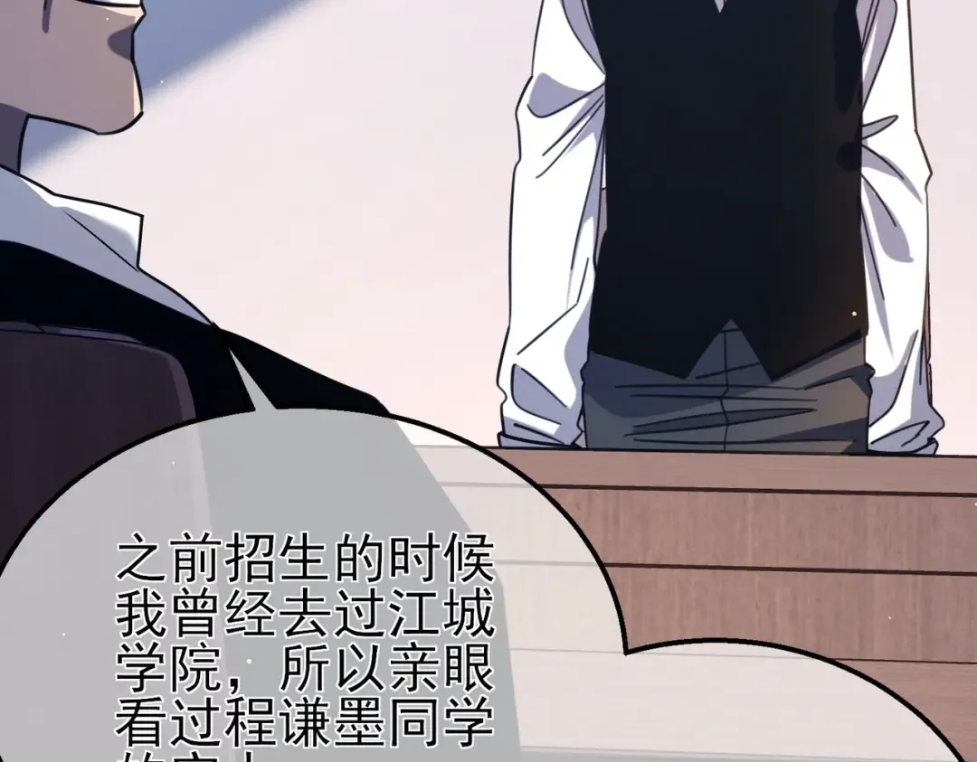 第40话 黄天二转测试副本开启 第92页
