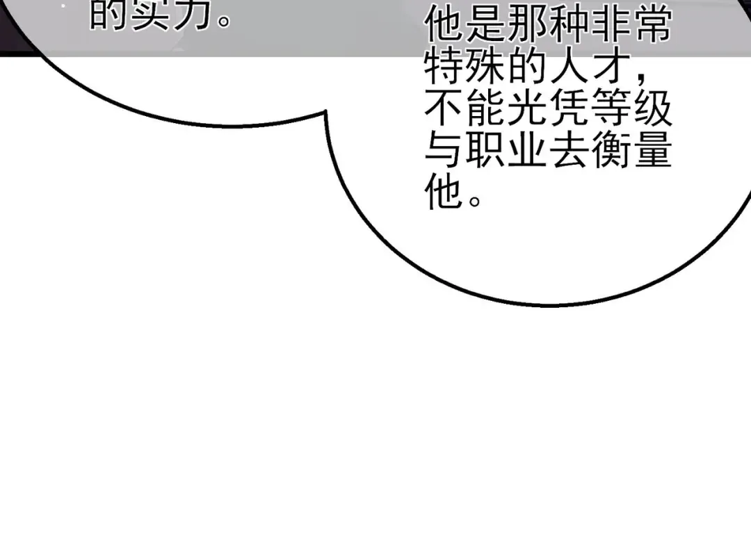 第40话 黄天二转测试副本开启 第93页