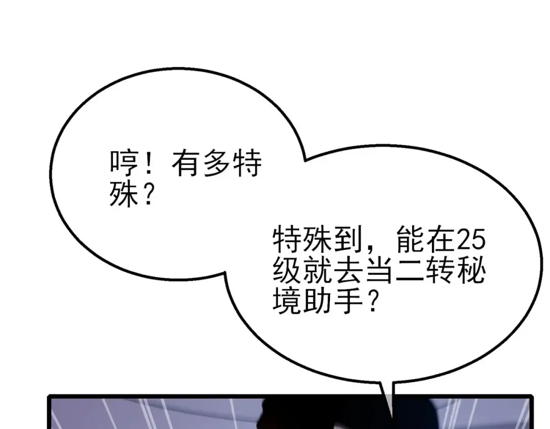 第40话 黄天二转测试副本开启 第94页