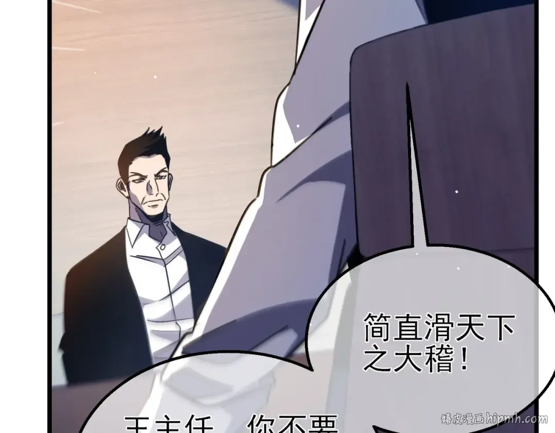 第40话 黄天二转测试副本开启 第96页