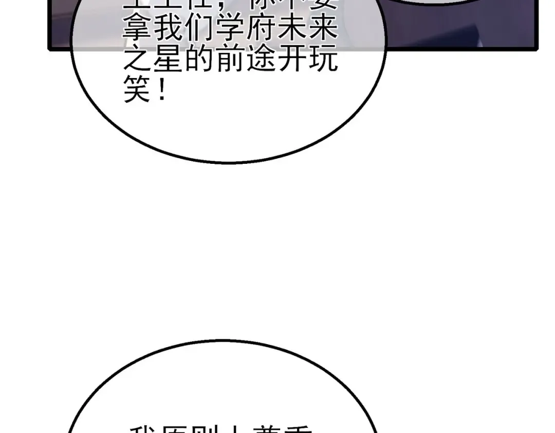 第40话 黄天二转测试副本开启 第97页
