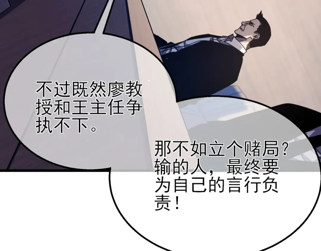 第40话 黄天二转测试副本开启 第100页