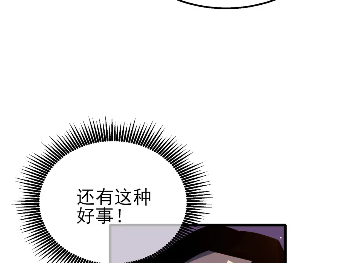 第40话 黄天二转测试副本开启 第101页
