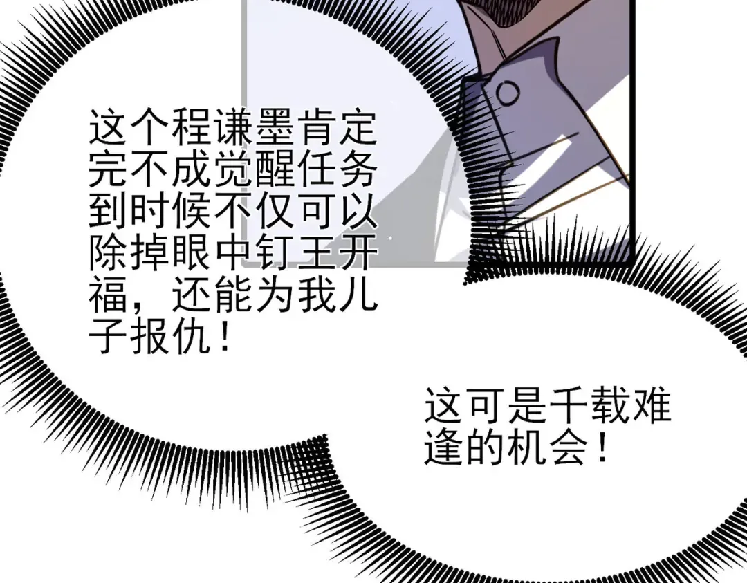 第40话 黄天二转测试副本开启 第103页