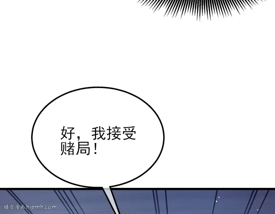 第40话 黄天二转测试副本开启 第104页