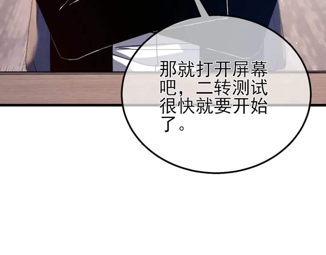 第40话 黄天二转测试副本开启 第109页
