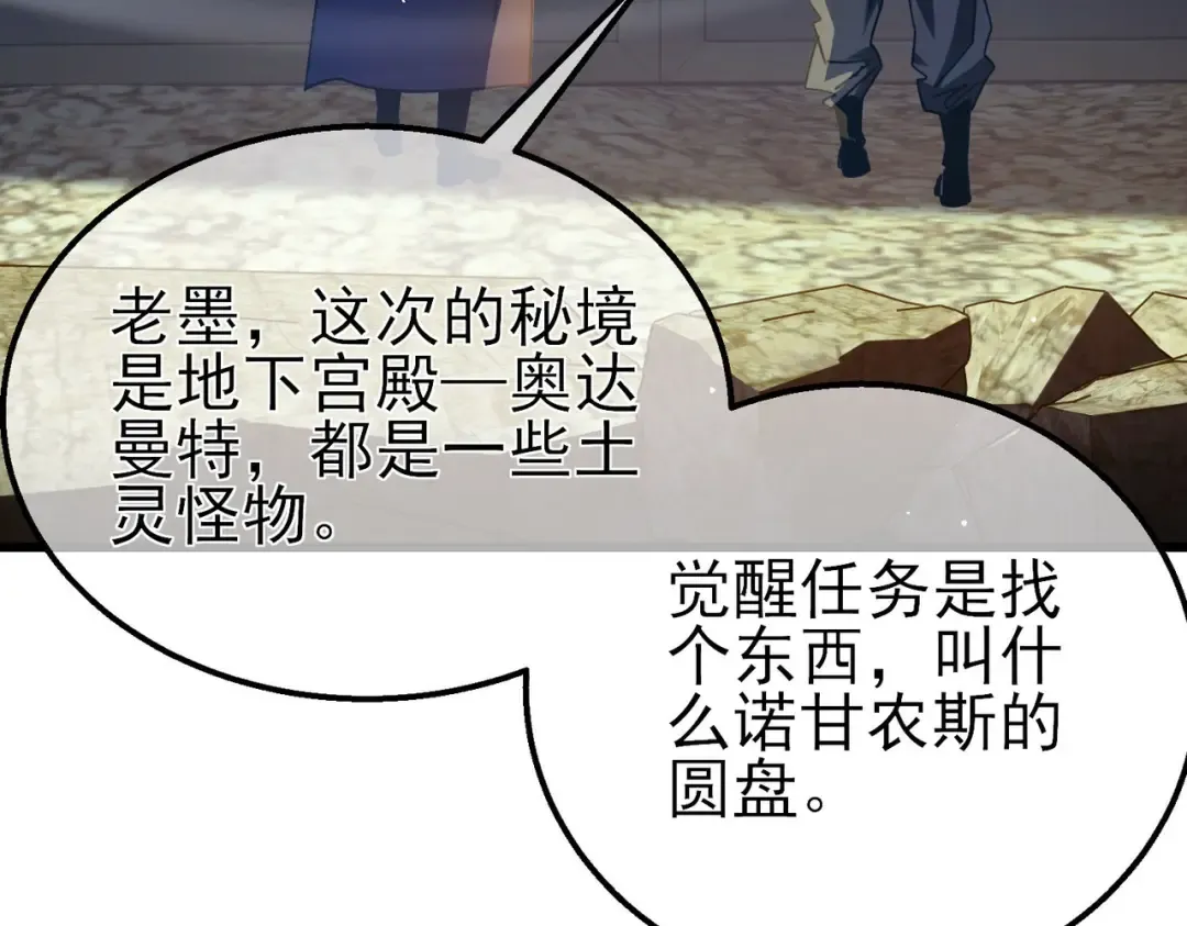 第40话 黄天二转测试副本开启 第114页