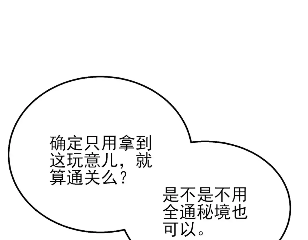 第40话 黄天二转测试副本开启 第116页
