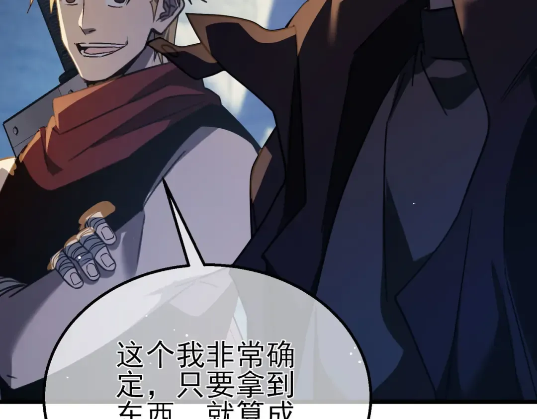 第40话 黄天二转测试副本开启 第118页