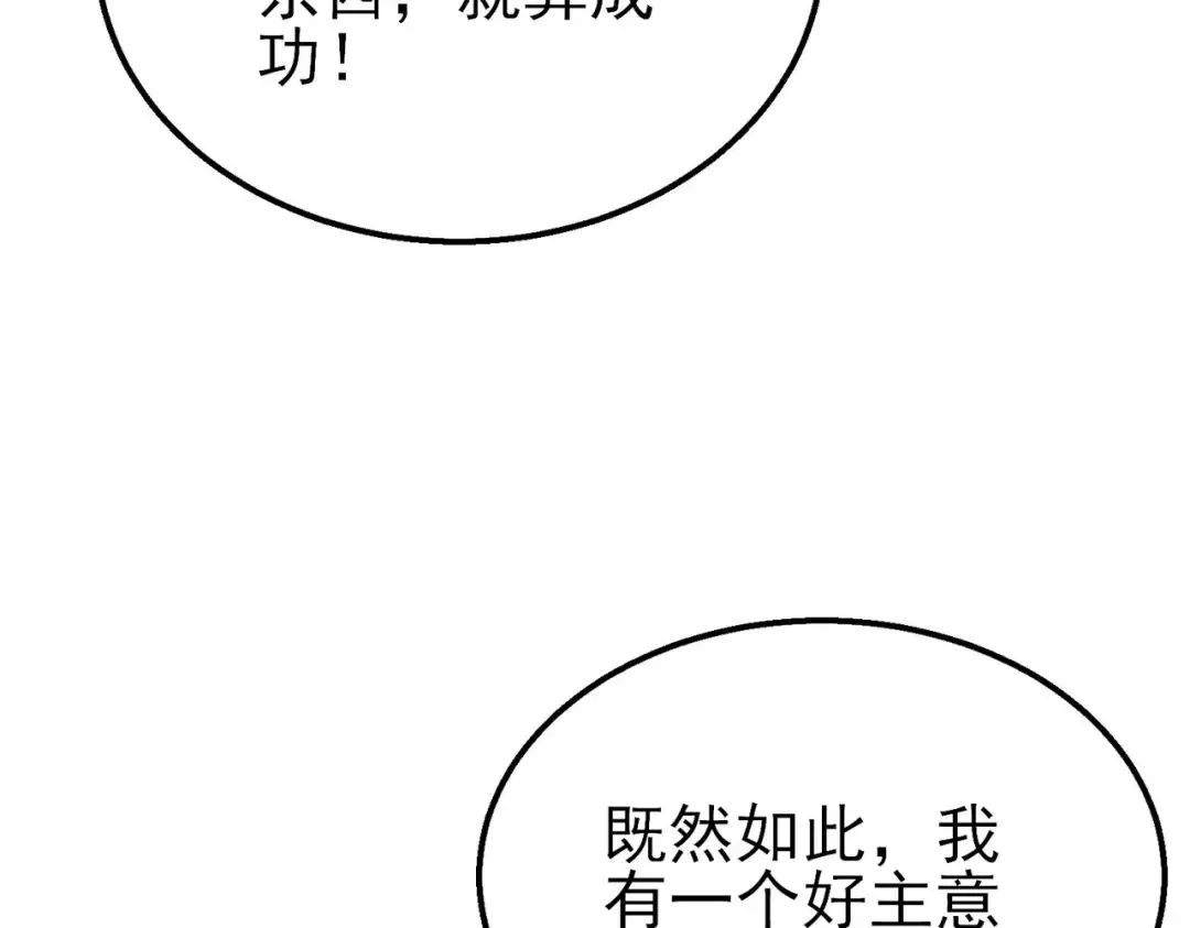 第40话 黄天二转测试副本开启 第119页