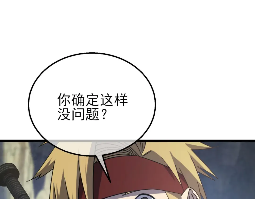 第40话 黄天二转测试副本开启 第122页
