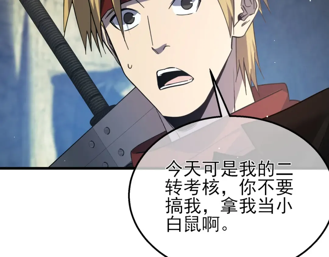 第40话 黄天二转测试副本开启 第123页