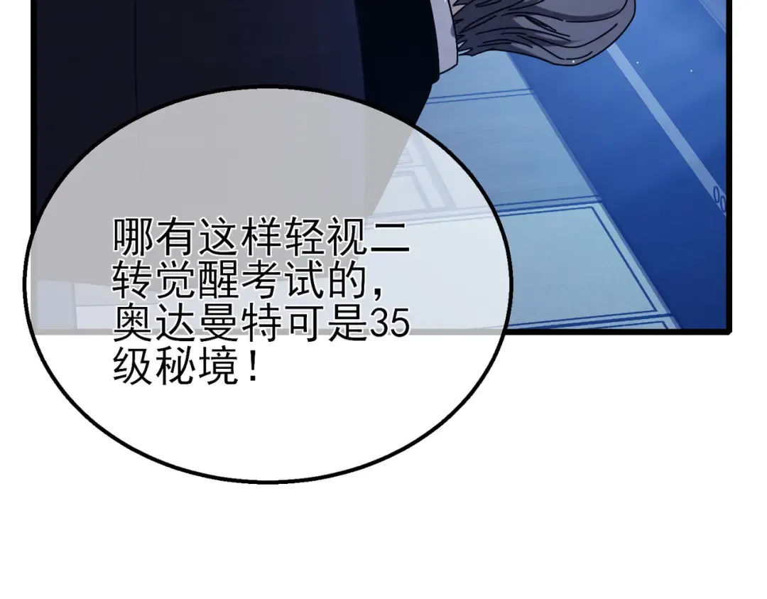 第40话 黄天二转测试副本开启 第147页