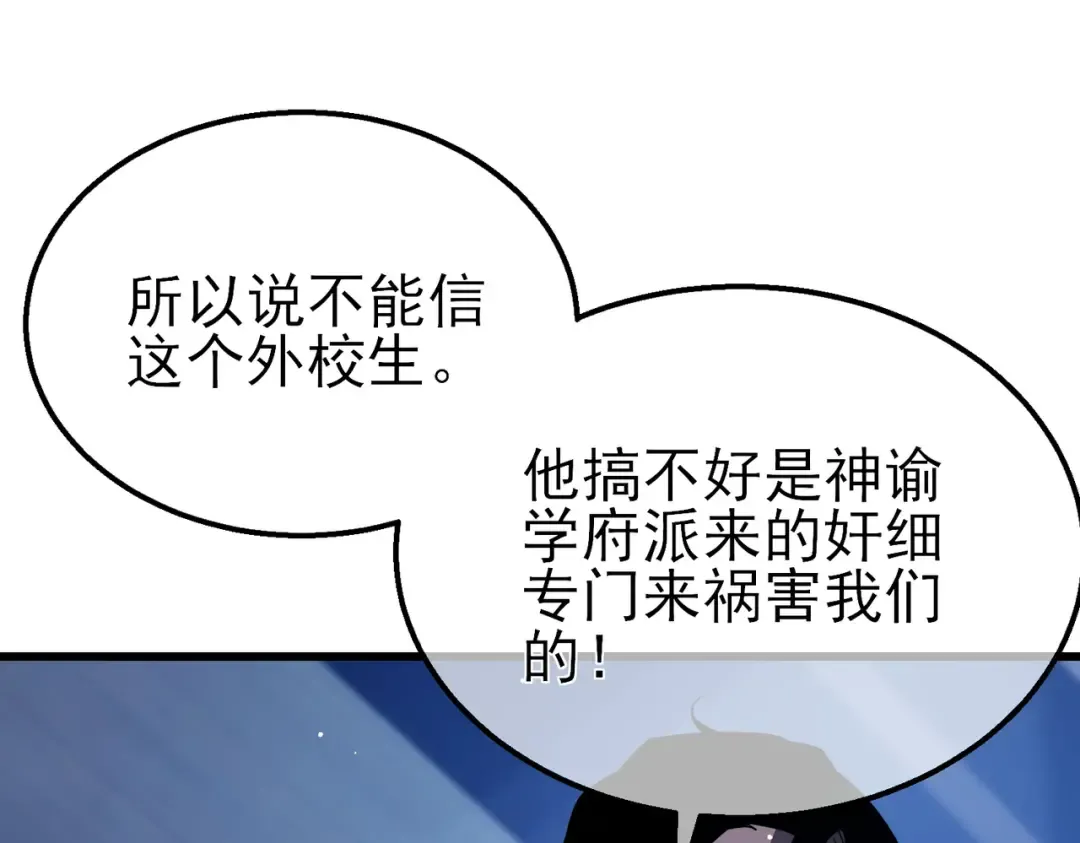 第40话 黄天二转测试副本开启 第148页