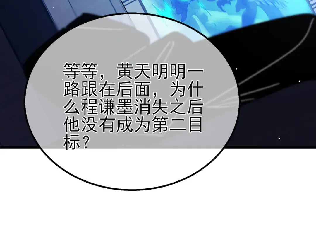 第40话 黄天二转测试副本开启 第175页