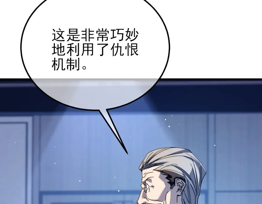 第40话 黄天二转测试副本开启 第179页