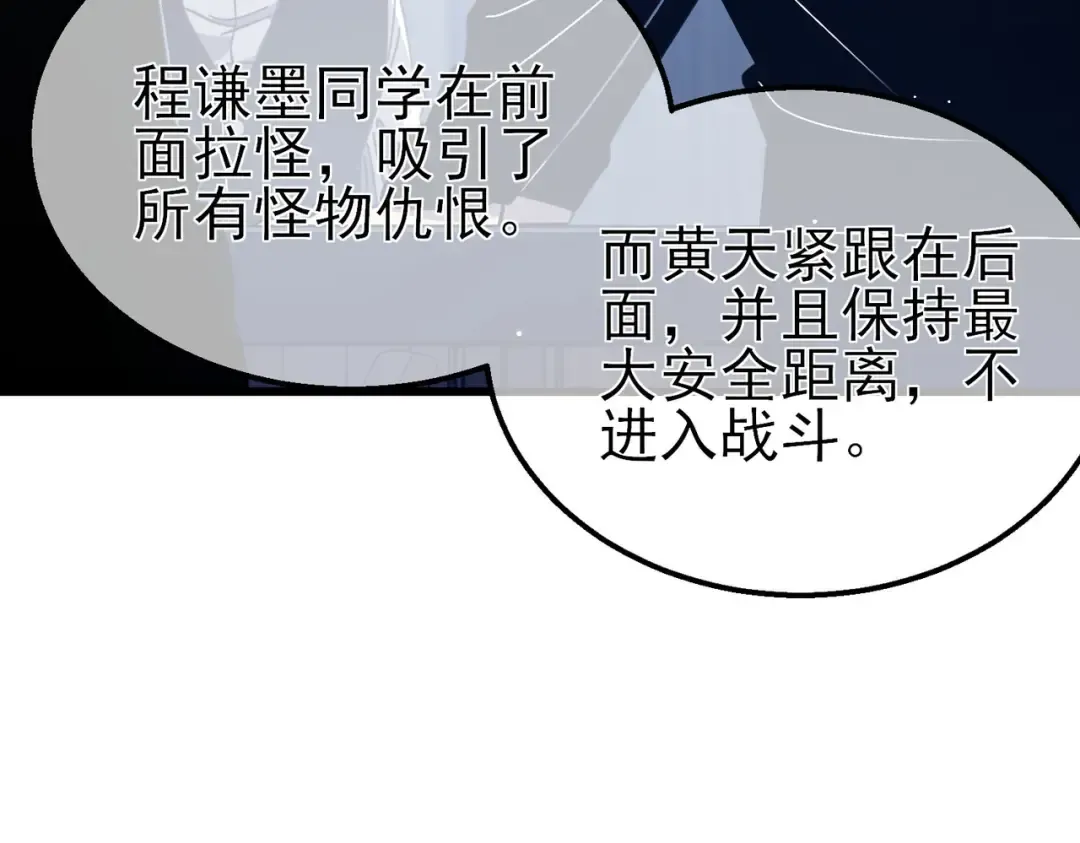 第40话 黄天二转测试副本开启 第181页
