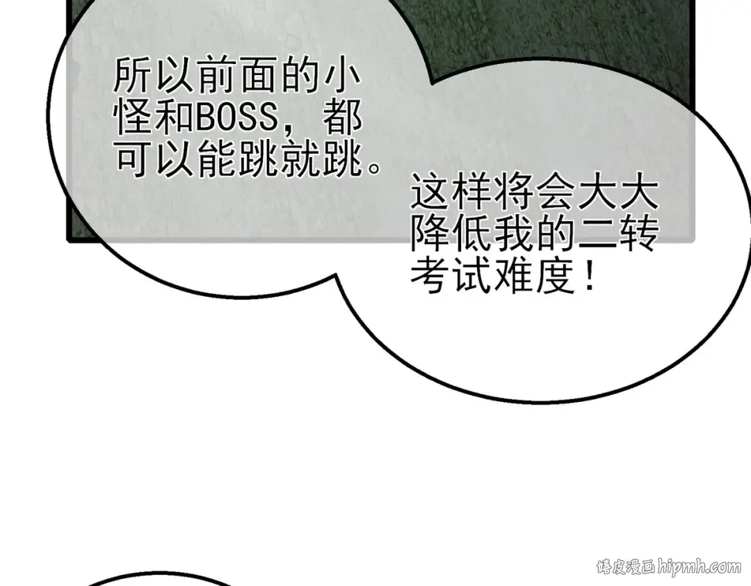 第41话 指导黄天突破自我！ 第8页