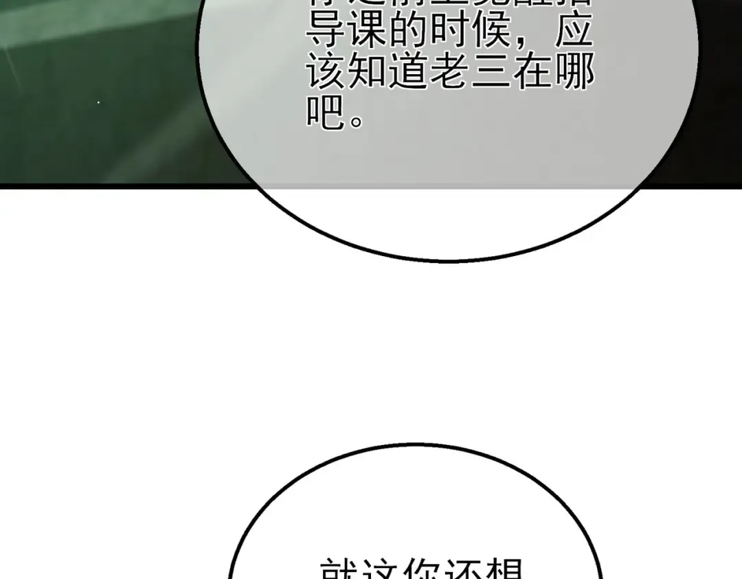 第41话 指导黄天突破自我！ 第12页