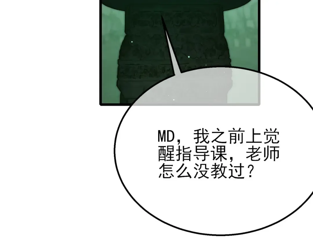 第41话 指导黄天突破自我！ 第22页