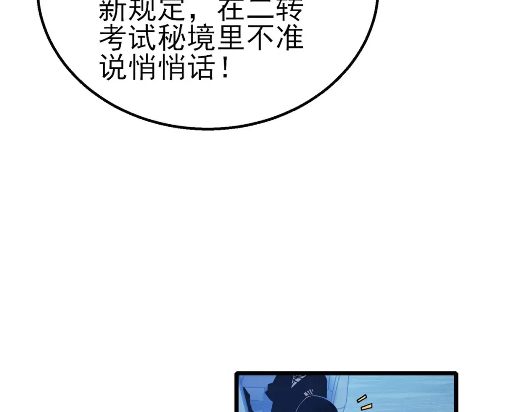 第41话 指导黄天突破自我！ 第27页