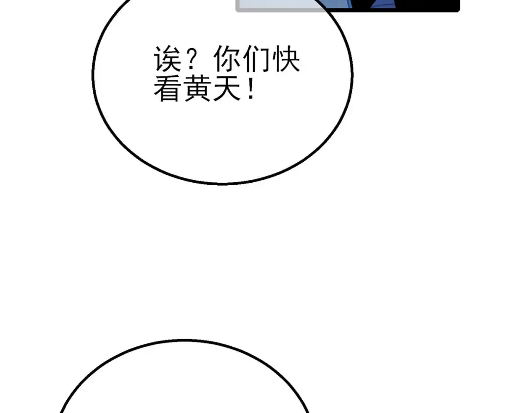 第41话 指导黄天突破自我！ 第29页