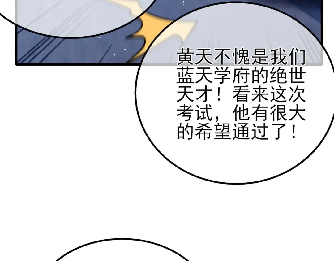第41话 指导黄天突破自我！ 第49页