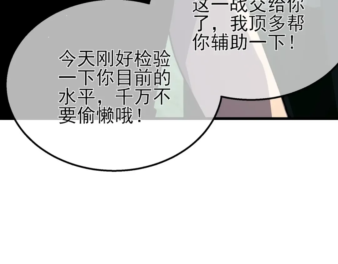 第41话 指导黄天突破自我！ 第52页