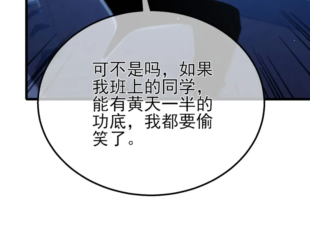 第41话 指导黄天突破自我！ 第65页