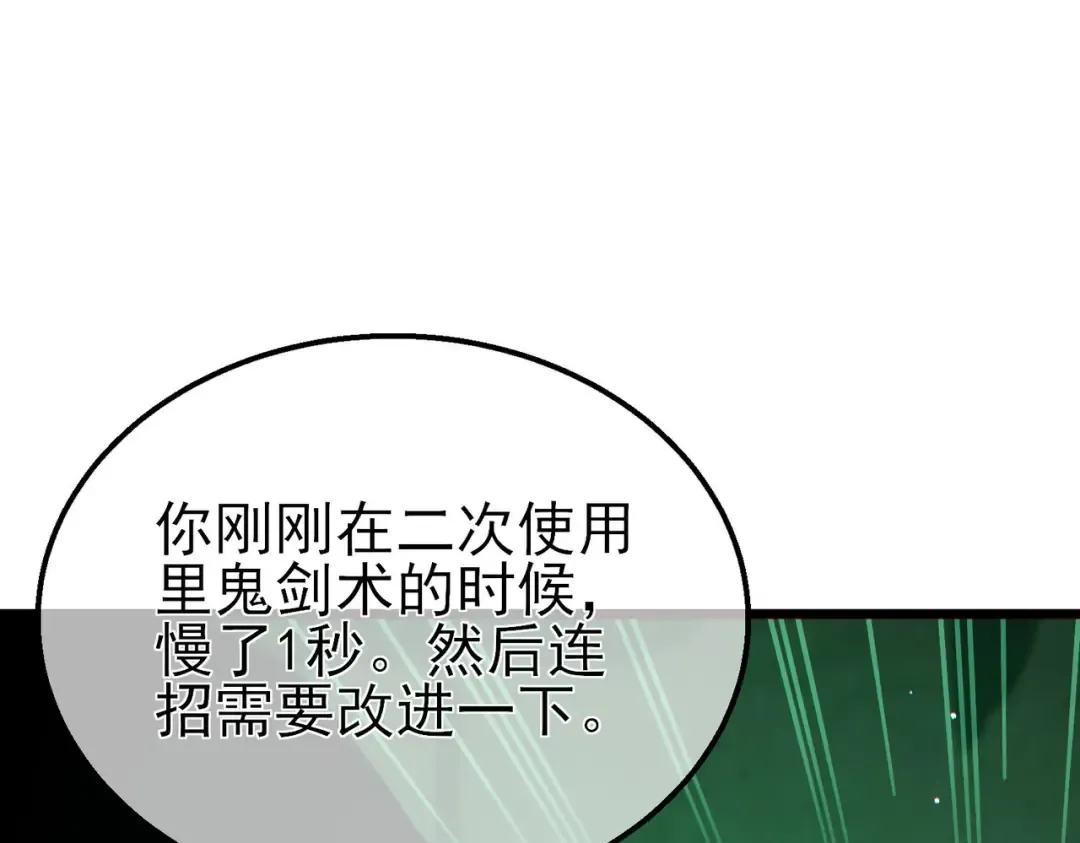 第41话 指导黄天突破自我！ 第67页