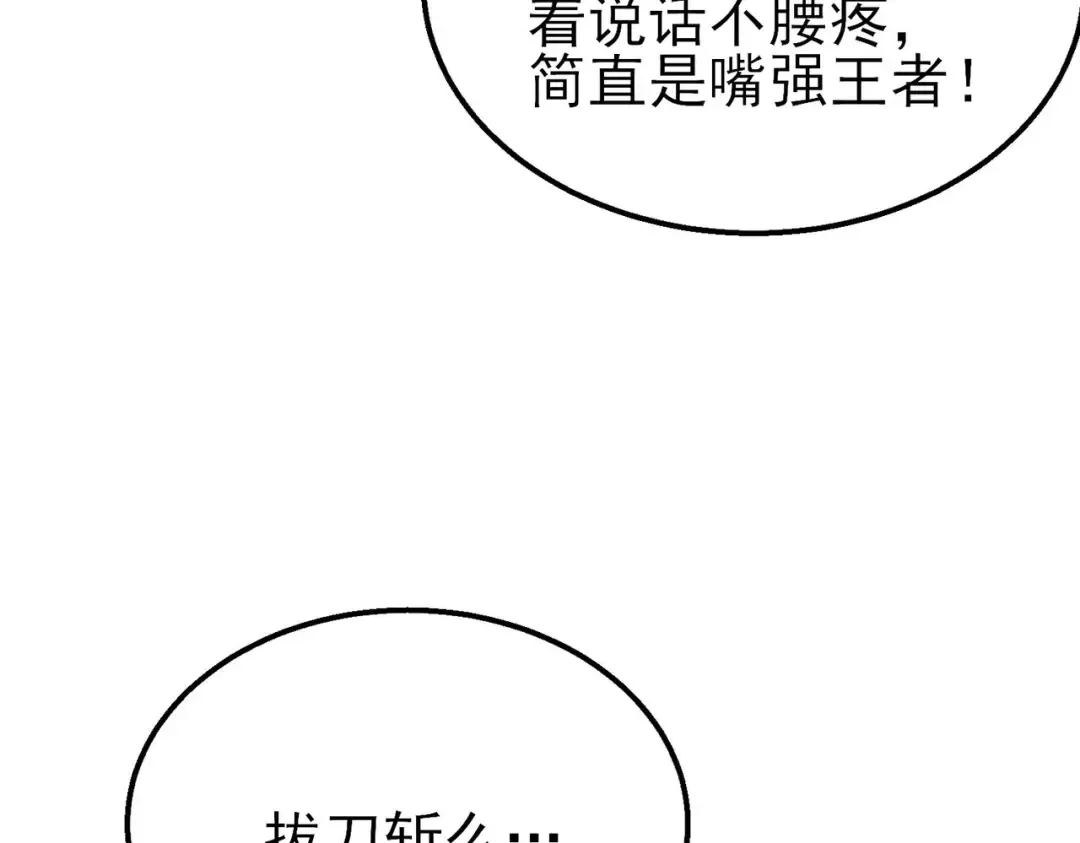 第41话 指导黄天突破自我！ 第73页