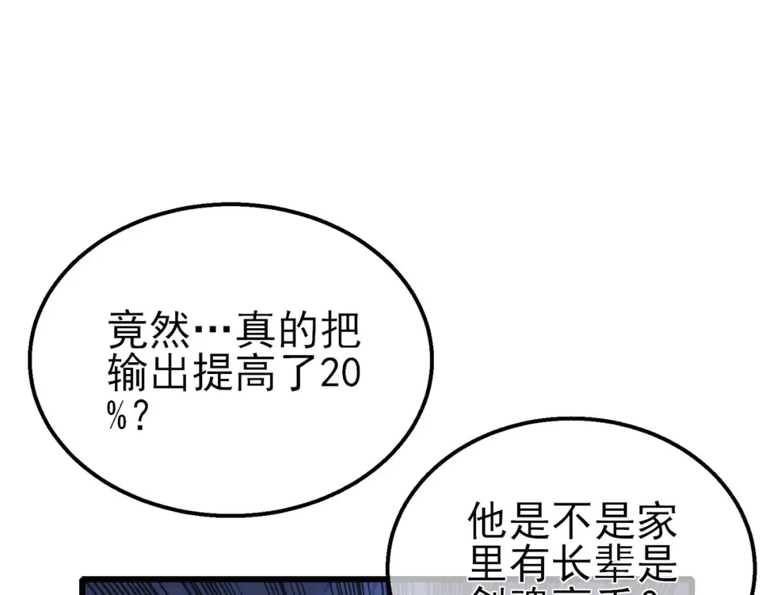 第41话 指导黄天突破自我！ 第92页